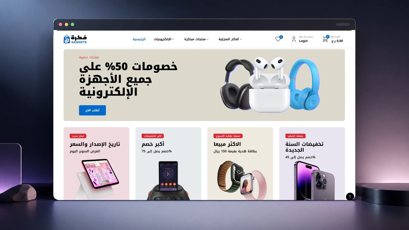 Fikra Gadgets Arabic storefront presented in a desktop browser mockup.