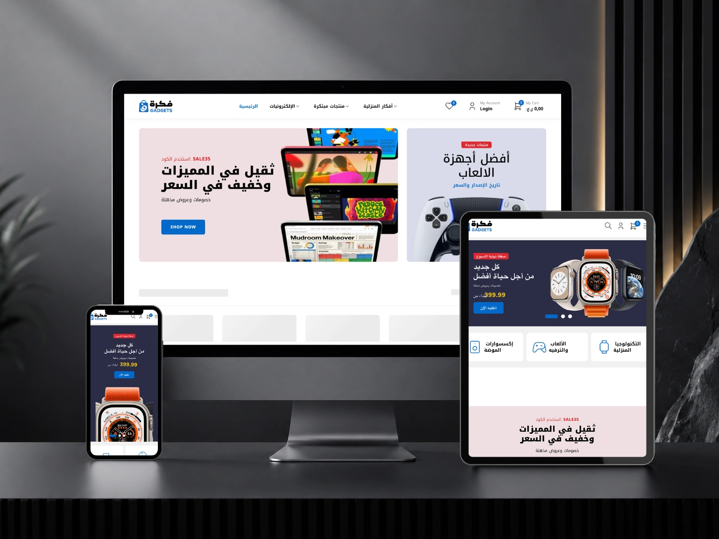 Fikra Gadgets storefront displayed across desktop, tablet and mobile devices.