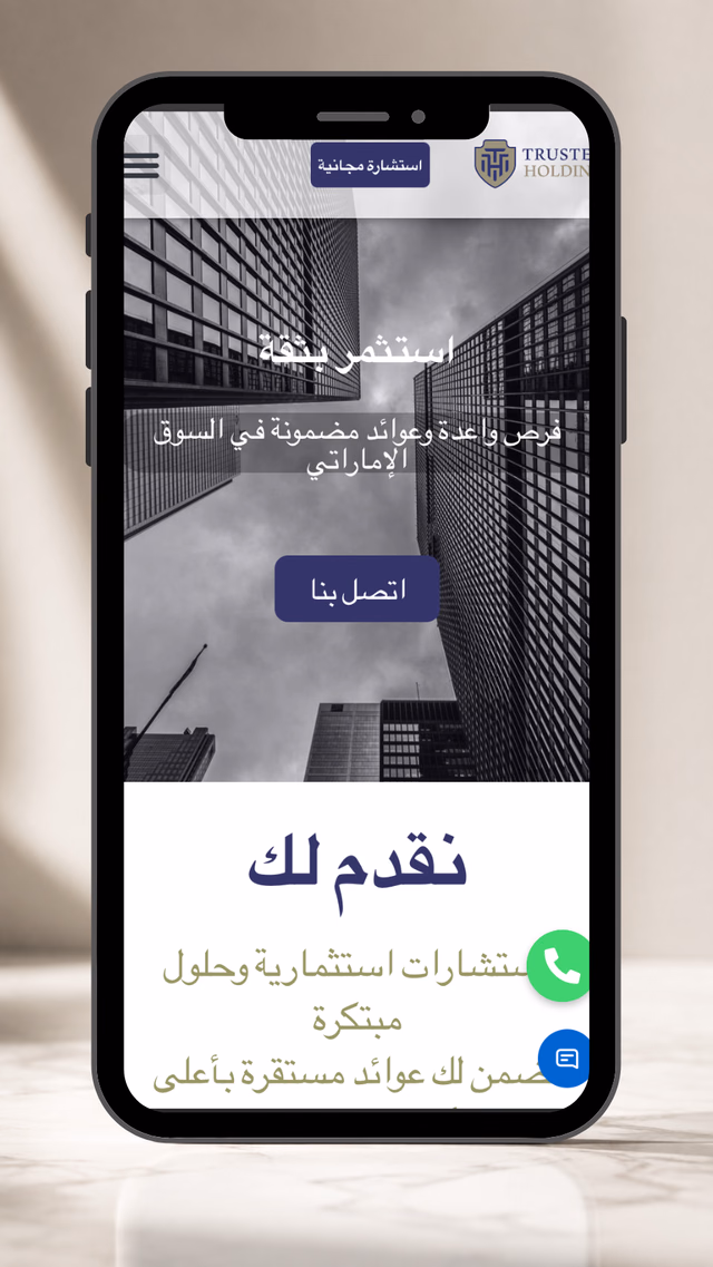Trustee Holding Arabic investment homepage displayed in a mobile phone mockup.
