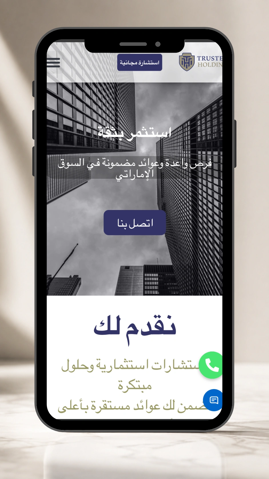 Trustee Holding investment homepage displayed in a mobile phone mockup.